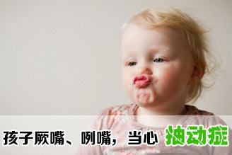 经颅磁刺激仪怎么样?预防孩子患抽动症的方法