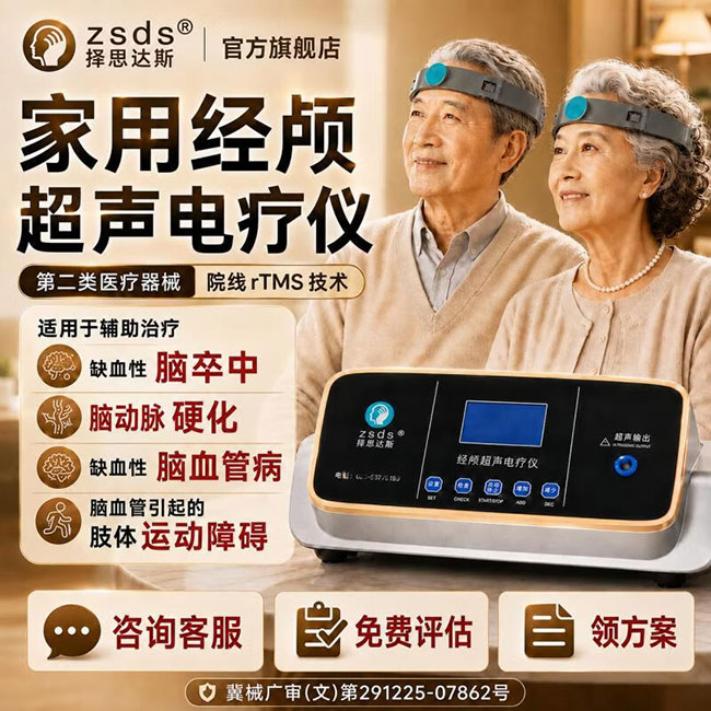 择思达斯经颅磁推荐使用吗?